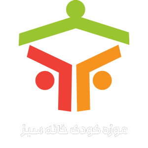 موزه کودک خانه سبز